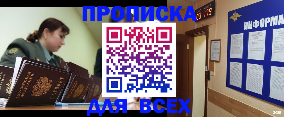прописка паспорт в Миньяре