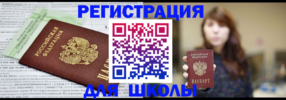 прописка регистрация в Миньяре