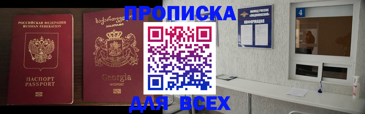 прописка для военкомата в Миньяре