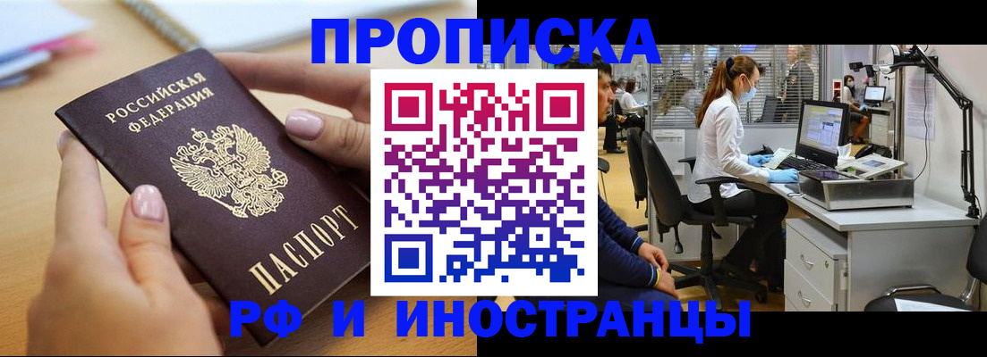 прописка регистрация в Миньяре