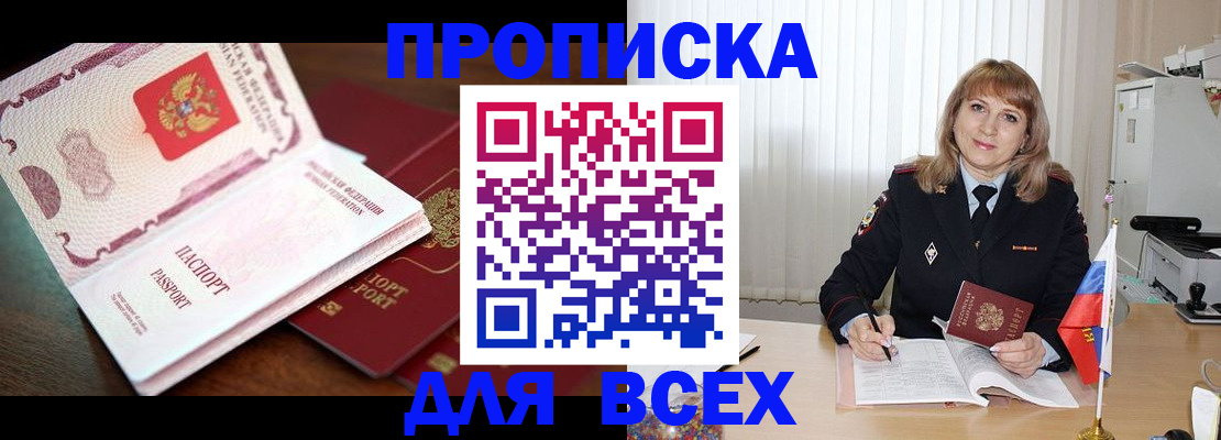 временная регистрация в Миньяре