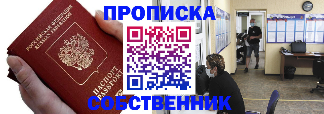 временная регистрация надежно в Миньяре