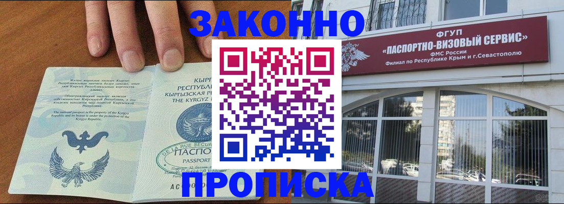 временная регистрация купить в Миньяре